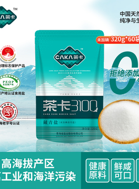 茶卡3100藏青盐60袋整箱家用未加碘食用盐细盐