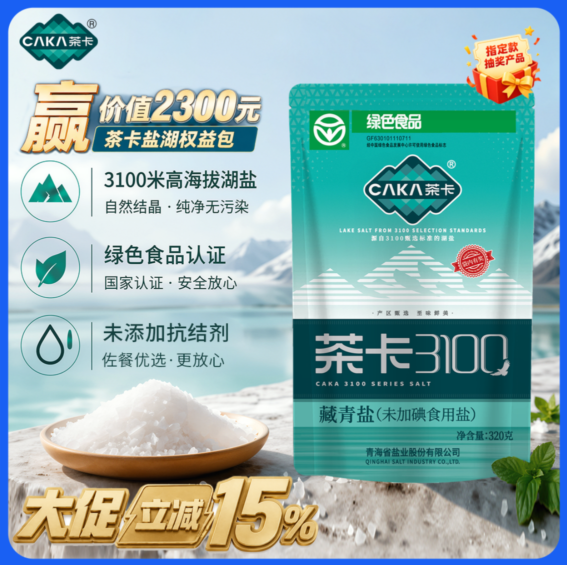 青海湖盐茶卡藏青盐厨房炒菜盐