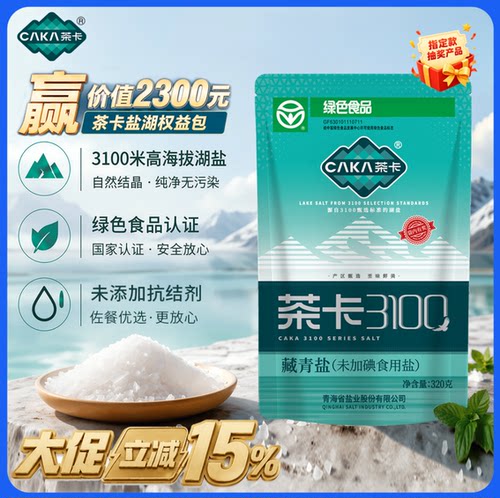 青海湖盐茶卡藏青盐厨房炒菜盐