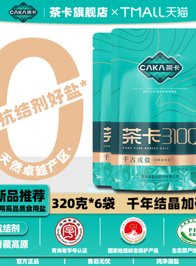 茶卡3100 千古戎盐320g/袋加碘盐青盐食盐茶卡藏青盐官方旗舰店