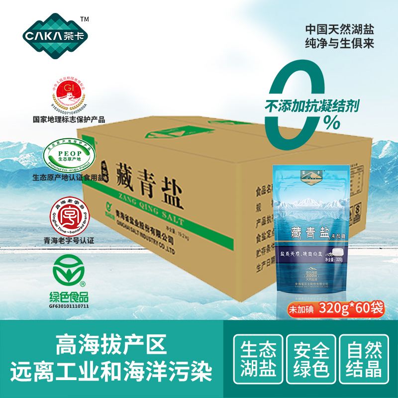 箱装320g*60袋食用茶卡湖大青盐