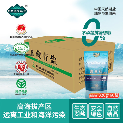 【店铺囤货推荐】茶卡藏青盐食用盐箱装60袋未加碘食用盐调味