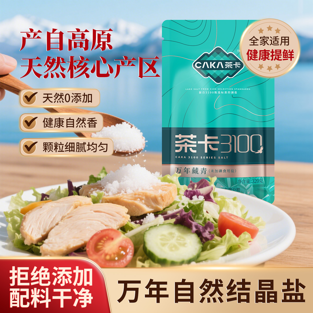 【万年盐层】茶卡3100万年藏青10袋无碘盐甲状腺专用盐家用湖盐