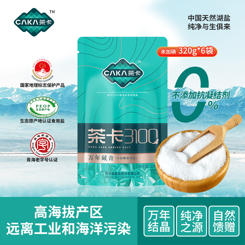 茶卡3100 万年藏青320g*6袋未加碘盐食盐家用高品质家用炒菜细盐
