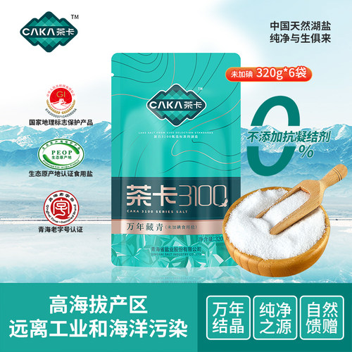 茶卡3100 万年藏青320g*6袋未加碘盐食盐家用高品质家用炒菜细盐
