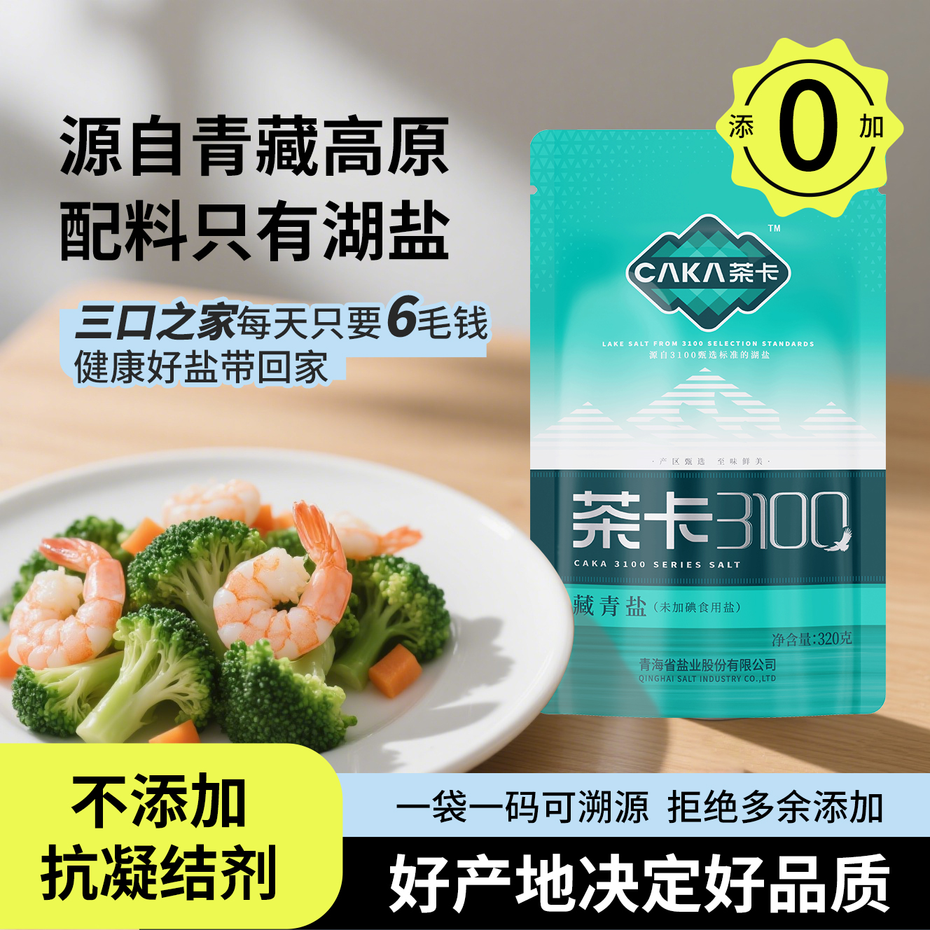 【双11店铺热卖】茶卡3100藏青盐4袋无碘盐家用款食用盐健康湖盐