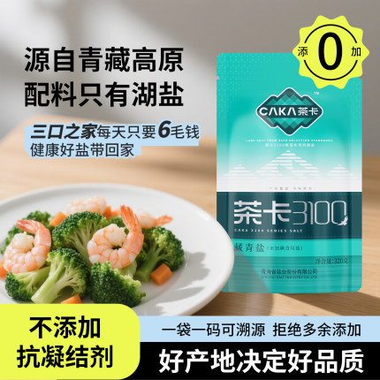 【店铺热卖】茶卡3100藏青盐4袋无碘盐家用款食用盐健康湖盐