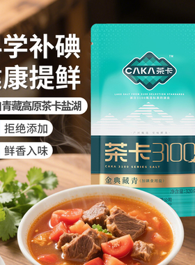 【加碘湖盐4袋】藏青家用加碘食盐家用湖盐绿色健康家用炒菜细盐