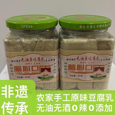 脑心口无油0辣度0添加白豆腐乳素食335g/2瓶湖北手工传统柴火铁锅
