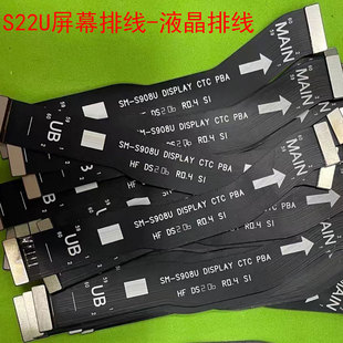 创恒易排线适用于三星S22Ultra屏幕排线S908 S22+主板S22信号排线
