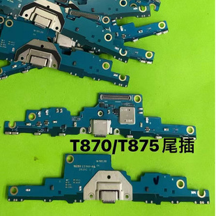 创恒易尾插适用于三星T870平板SUB T875 T225充电排线T220 T500