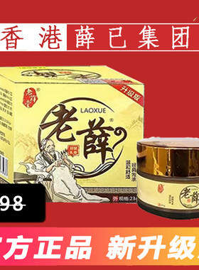 香港老薛抑菌乳膏正品