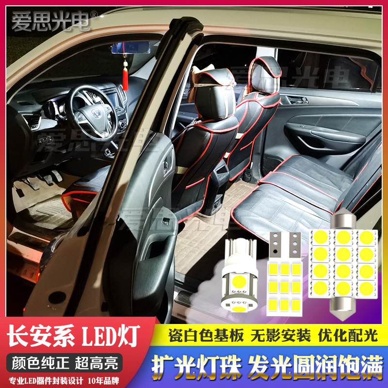 长安CS75/CS35/CS15逸动XT致尚LED阅读灯车内氛围灯超亮改装配件