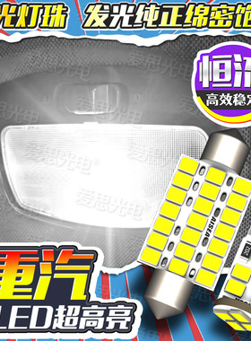 重汽豪沃轻卡驾驶顶灯车顶LED阅读灯统帅悍将G5X室内高亮24V改装