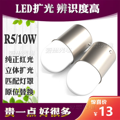 LED超亮R5W/R10W尾灯行车灯小灯