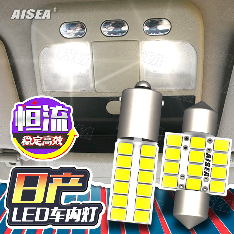 适用日产贵士风雅风度A33御轩LED阅读灯车内灯顶灯超高亮改装灯泡
