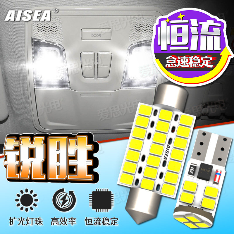 锐胜王牌M7 LED阅读灯尾箱灯车顶灯超高亮后备箱灯原装位爱思改装