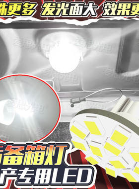 适用于日产N7轩逸阳光天籁颐达改装LED后备箱灯高亮/英菲尼迪启辰