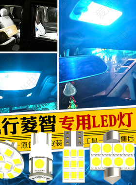 风行菱智LED阅读灯车内灯高亮PLUS/M5L/M3Q3V3牌照灯东风改装顶灯