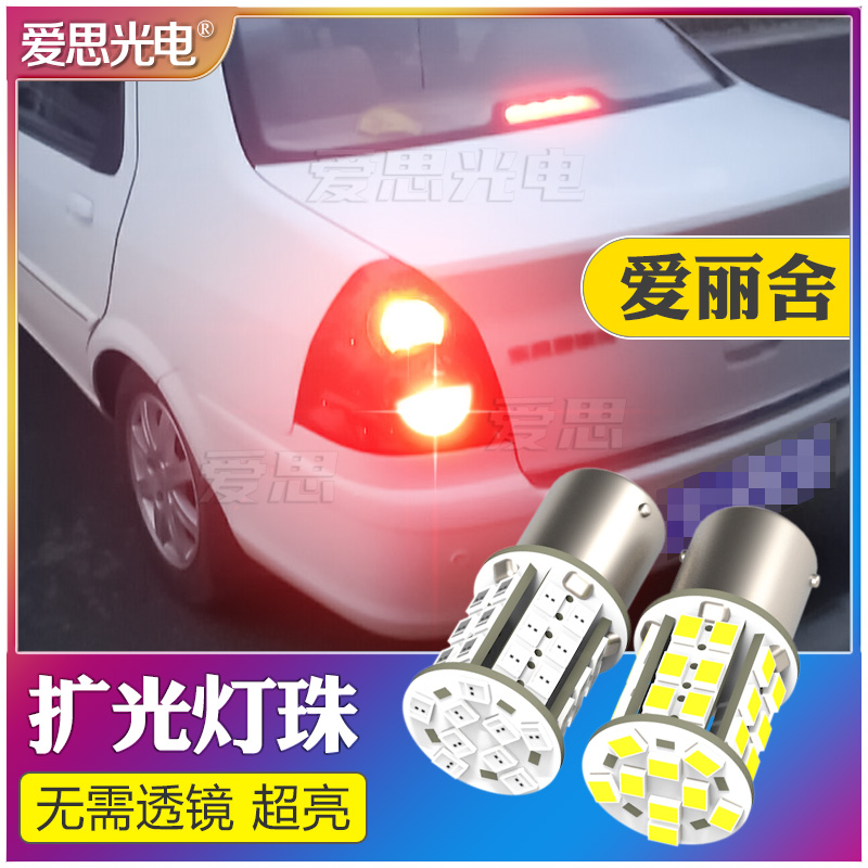 爱丽舍led改装刹车灯