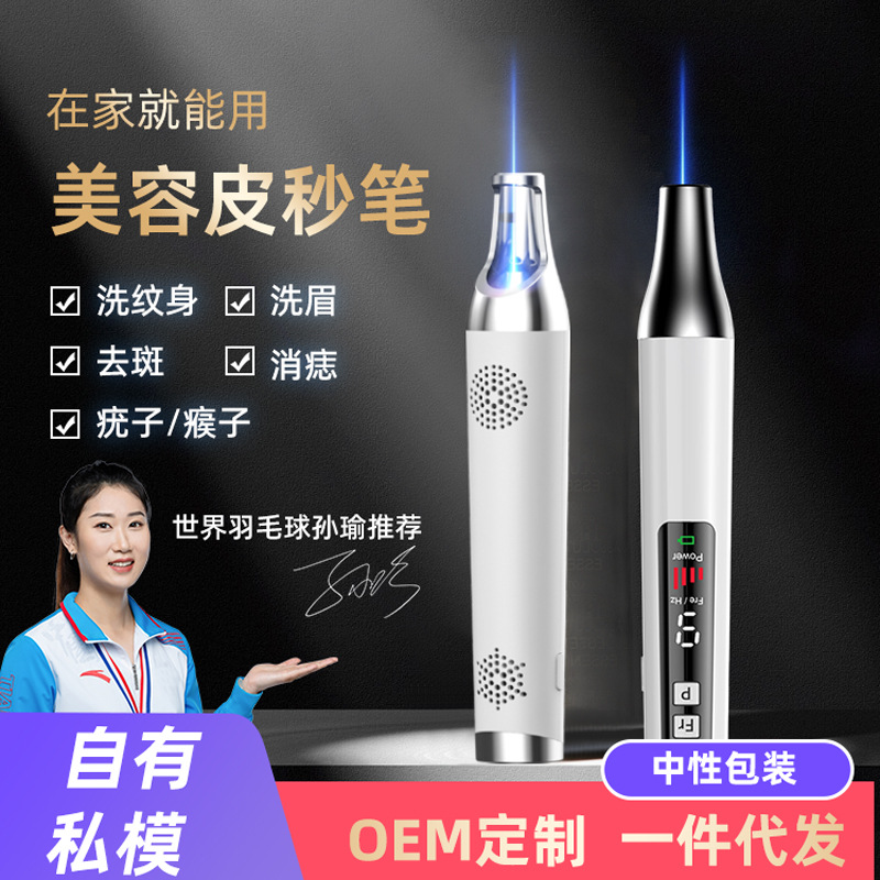 激光皮秒笔便携式小型皮秒仪手握式祛斑洗纹身洗眉去黑色素美容仪