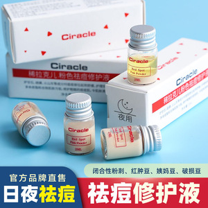 Ciracle稀拉克儿祛痘小粉瓶水杨酸去粉刺闭口淡化痘印痘坑精华2ml