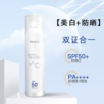 Bodyaid博滴艾茜美白霜清爽不油腻提亮肤色保湿SPF50+