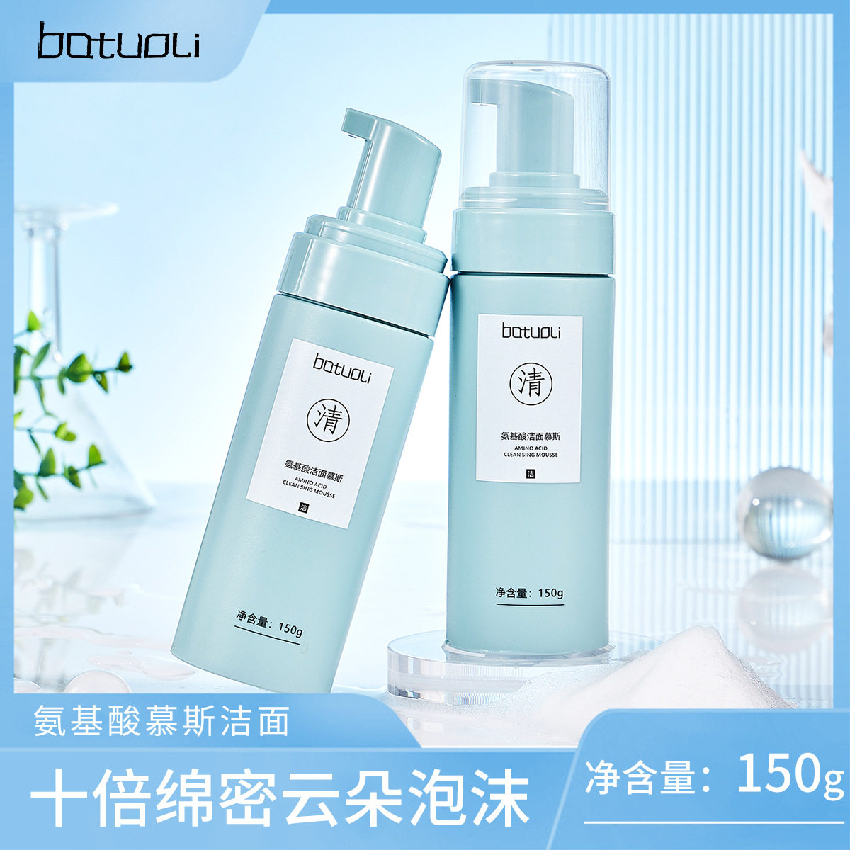 氨基酸洁面慕斯温和泡沫清洁慕斯氨基酸洁面乳补水控油洁面慕斯