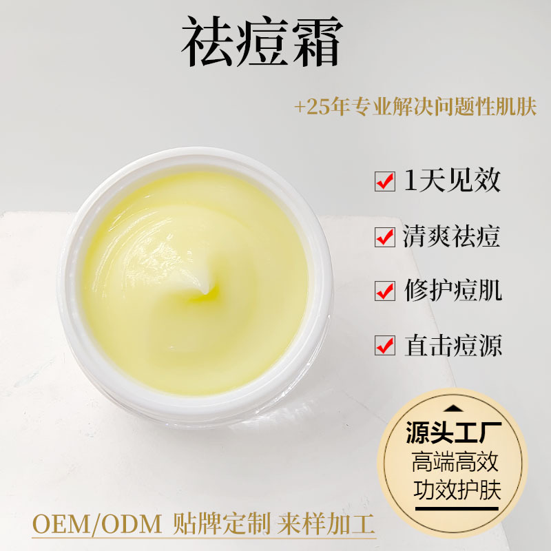 净颜祛痘膏草本祛痘霜闭口粉刺祛痘印痘坑凹坑控油收缩毛孔美容院
