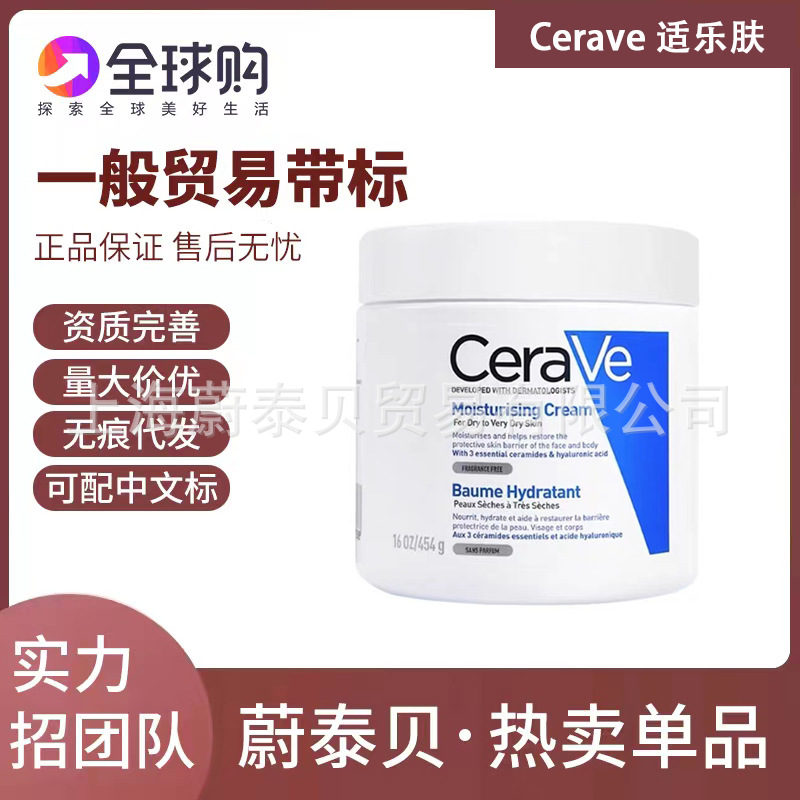 CeraVe适乐肤面霜C霜润肤乳修复屏障哑光神经酰胺敏感肌面霜454g