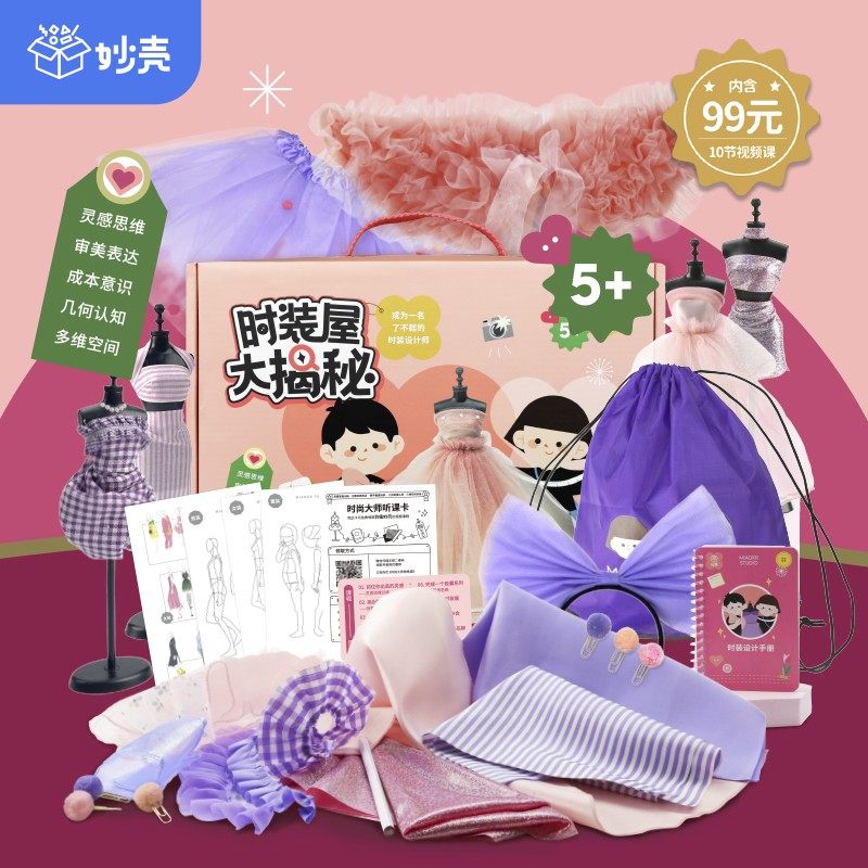 妙壳时装屋大揭秘儿童玩具过服装diy制作小女孩礼物,玩具/童车/益智/积木/模型,过家家玩具,淘宝优惠券,粉丝福利购,淘宝优惠卷