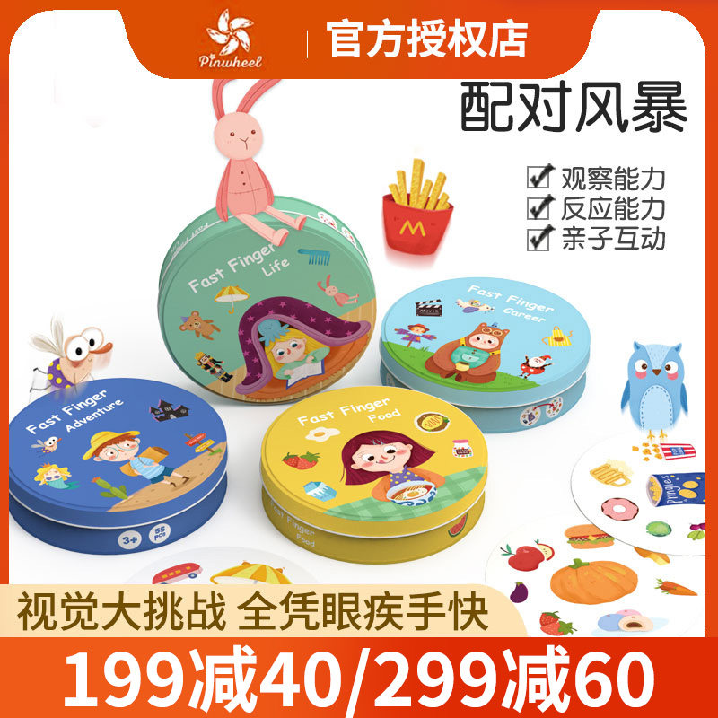 pinwheel疯狂对对碰卡片儿童益智桌游亲子互动游戏专注力训练玩具