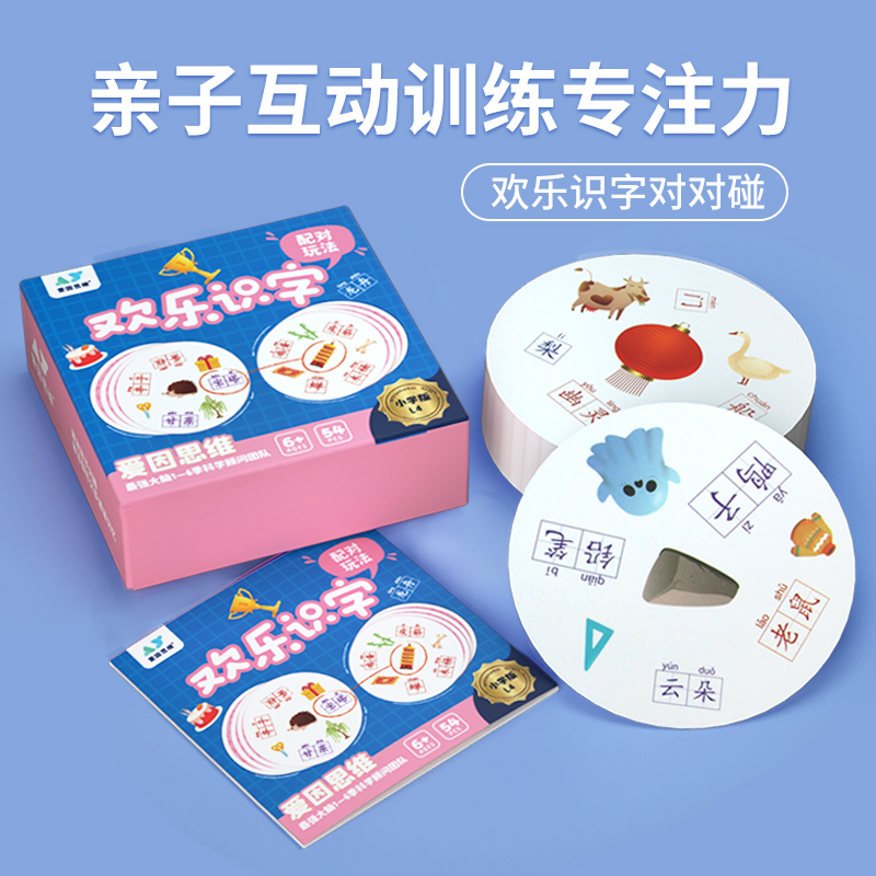 爱因思维欢乐识字对对碰卡片益智