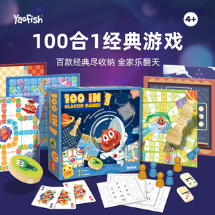 Yaofish100合1棋类大全多合一棋类益智多功能棋儿童智力玩具4