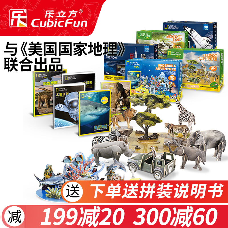 立方国家地理立体恐龙动物玩具