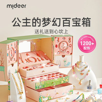 mideer弥鹿儿童玩具小女孩子9-12岁8生日礼物10公主6过家家百宝箱