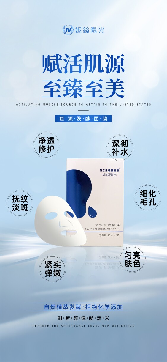 妮丝阳光NISESUN复源发酵面膜25mlx6片补水保湿 包邮 专柜正品