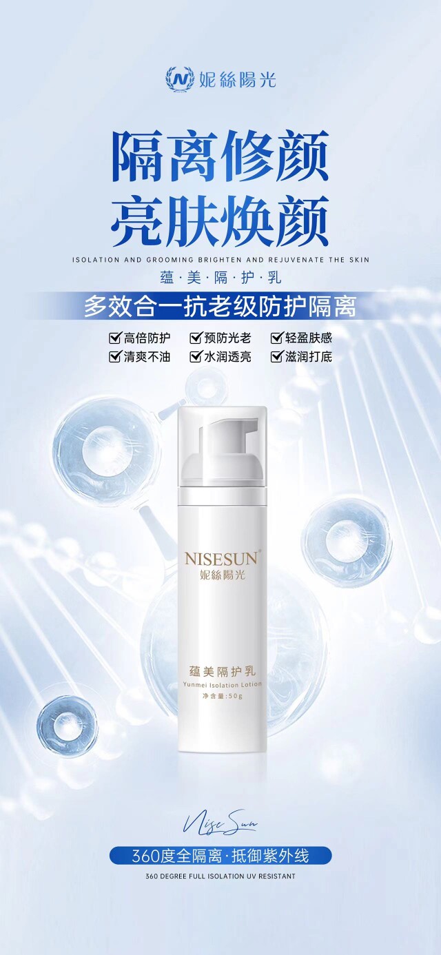 妮丝阳光nisesun蕴美乳提亮肤色