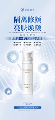 妮丝阳光NISESUN蕴美隔护乳50g丝绸之路纪念版新包装 专柜正品