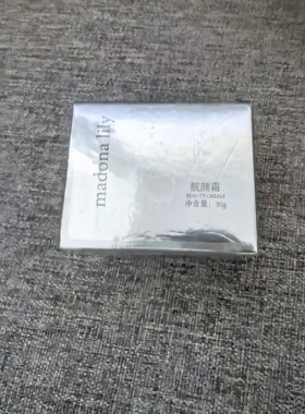 美登莲madonaLily靓颜霜30gV8焕颜霜去黄提亮 包邮 专柜正品