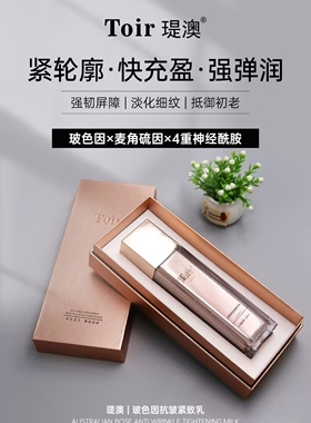 台湾瑅澳Toir*玻色因抗皱紧致乳100ml补水保湿抚平淡纹 专柜正品