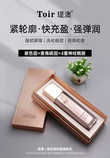 专柜正品 抚平淡纹 玻色因抗皱紧致乳100ml补水保湿 台湾瑅澳Toir