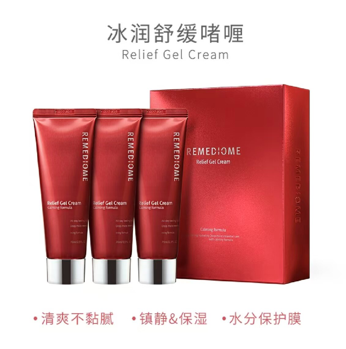 韩国润美迪欧REMEDIOME*冰润舒缓啫喱70ml*3修复镇静保湿正品专卖
