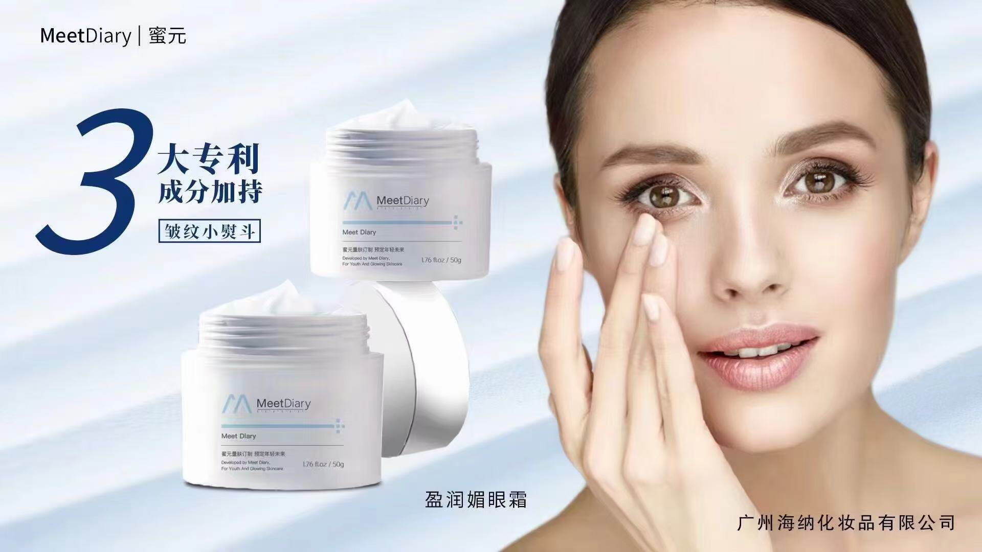 蜜元MeetDiary盈润媚眼霜30g补水保湿包邮 专柜正品