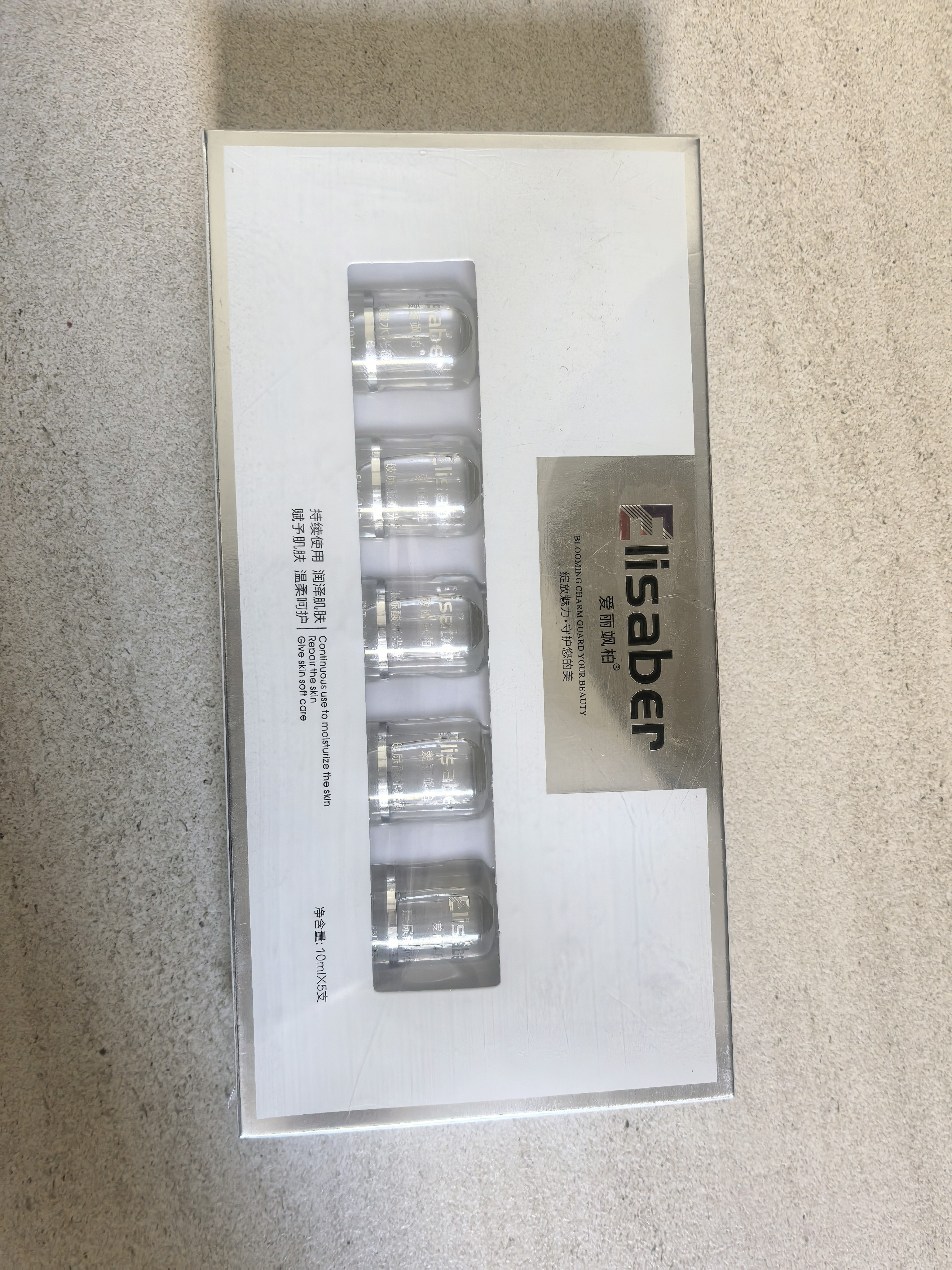 Elisaber爱丽飒柏*玻尿酸水光液10mlx5支淡纹补水抗氧化 专柜正品