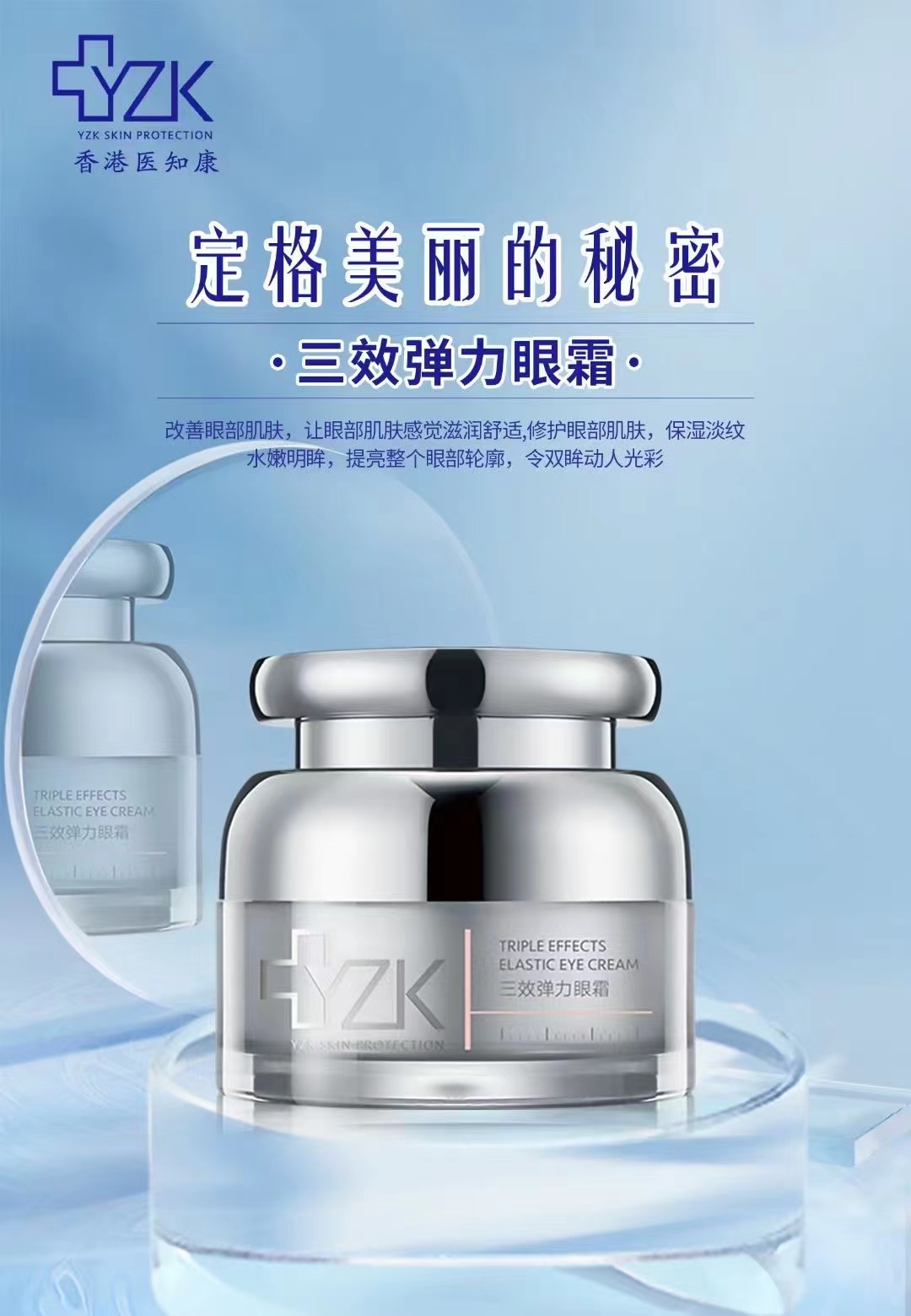 香港医知康YZKANG三效弹力眼霜30g保湿水润提拉美容院包邮 专柜正