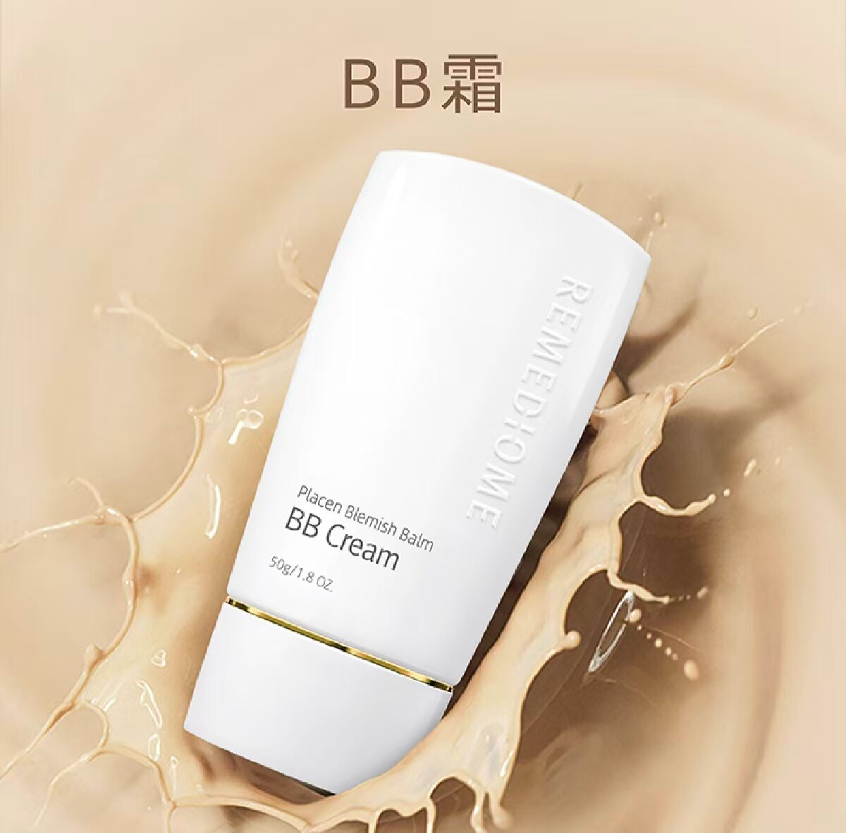 韩国润美迪欧REMEDIOME*BB霜50g遮瑕清爽修正肤色 包邮 正品专卖