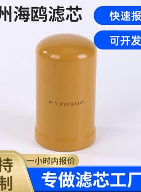 厂家供应替代液压油滤芯吸油过滤器过滤网P170308滤芯不可清洁