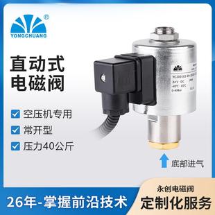 YC200102电磁阀直动式 2位2通空压机专用空气常开型