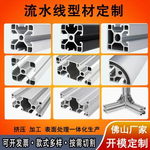 4040铝型材欧标工业流水线铝型材3030工作台框架铝型材开模定制